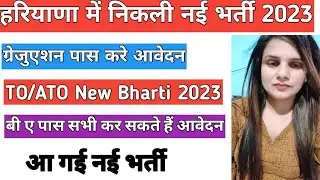 HPSC New Vacancy 2023 Haryana में आई नई भर्ती TO/ATO New Post HPSC Announce New Bharti|| HPSC