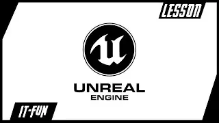 UE4. Функции