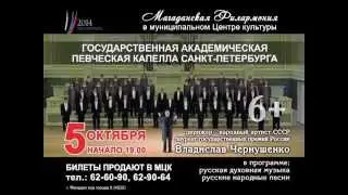 Государственная академическая певческая капелла Санкт-Петербурга