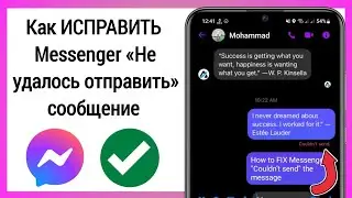 Как ИСПРАВИТЬ Messenger «Не удалось отправить» сообщение (2023)