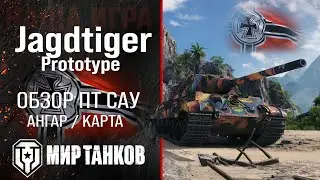 Review of Jagdtiger Prototype guide for German tank destroyers | equipment Jagdtiger Pr. perks
