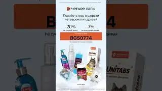 Скидка 20% на товары для животных