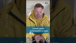 Спасен турист, потерявшийся в горах