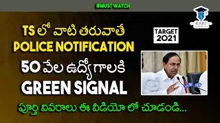 Ts police notification latest news ts police notification 2021 latest news  ts pc notification 2021