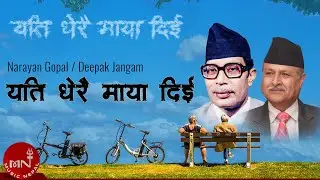 Yeti Dherai Maya - Narayan Gopal | Deepak Jungam | Nepali Sadabahar Geet