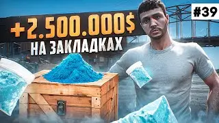ПУТЬ БОМЖА НА MAJESTIC RP #39 2.500.000$ C НУЛЯ БЕЗ ДОНАТА В GTA 5 RP