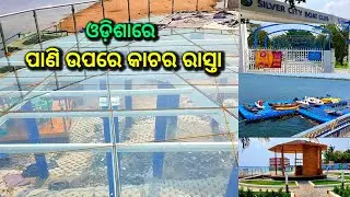 ଦେଖନ୍ତୁ ଓଡ଼ିଶାରେ ପାଣି ଉପରେ କାଚ ର ରାସ୍ତା, Silver city boat club,  cuttack, Mahanadi ଉପରେ କାଚ ର ରାସ୍ତା