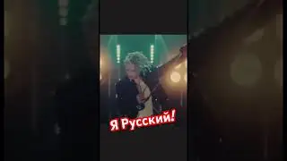 Собчак и Панин - Я русский!