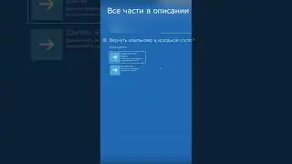 Как сбросить пароль Windows 10 без флешки и диска? Часть 3 #shorts #пароль #сброспароля  #password