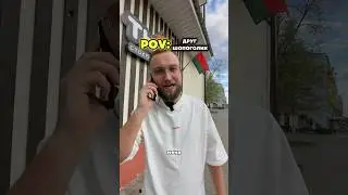 Друг шопоголик