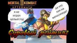 Mortal Kombat 11 Jacqui Briggs / Джеки Бриггс - впервые в рейтинге / быстрый нокаут