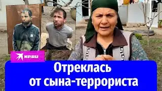 «Своими руками тебя сдала бы»: мать террориста из «Крокуса»