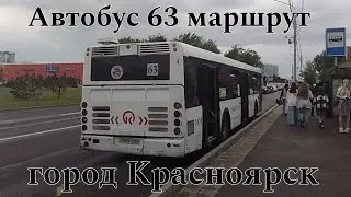 🚌 Поездка на автобусе ЛиАЗ-5292.21 гос А 989 РУ 124 по маршруту №63 (г. Красноярск)