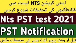nts pst test 2021 | pst cancel notification today