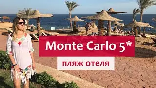 Пляж отеля Monte Carlo 5* (Шарм-Эль-Шейх) - риф, понтон, лагуны.