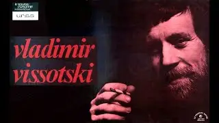 Высоцкий Записи на Студии Resonances, Париж, 1977 г