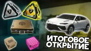 ЗАБРАЛ URUS! ОТКРЫТИЕ КЕЙСОВ, КИТАЙСКИХ ПОДАРКОВ И ЛУТБОКСОВ Lamborghini В PUBG ЗА МЕСЯЦ (ИТОГОВОЕ)