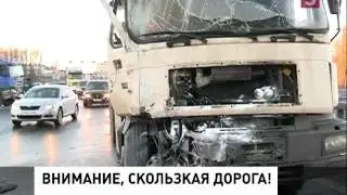 Внимание, скользкая дорога (09.11.2012)