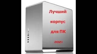 Какой корпус для ПК выбрать в 2021 году? Компания Jonsbo. Модель UMX3