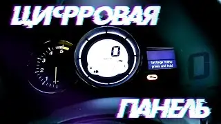 ОЧЕРЕДНАЯ ЗАМЕНА ПРИБОРКИ ТЕПЕРЬ ЦИФРОВАЯ X RENO MEGAN 3