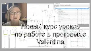 Новый курс по программе Valentina