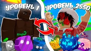 ✅Гайд для НОВИЧКОВ c НУЛЯ | Как ПРОКАЧАТЬСЯ в Blox Fruits 1 море