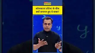 Kolkata Doctor Case : Nabanna Abhijan के बीच क्यों वायरल हुए ये भगवादारी बाबा? | Sushant Sinha