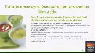 Slim Aсtiv LR   Слим Актив   Контроль над весом