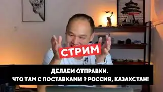 Заходи пообщаемся) Стрим из Китая