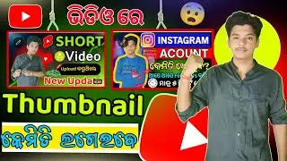 How To Add Thumbnail In YouTube Video  | Youtube Video Me Thumbnail Kaise Lagaye Odia