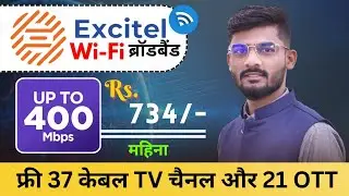 फ्री में Wi-Fi or OTT कैसे पाएं? || आज ही Excitel लगवाएं सिर्फ Rs.734/- महीना में || Free Cable TV