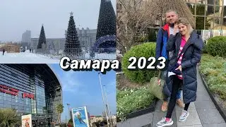 НАСТОЯЩЕЕ ПУТЕШЕСТВИЕ!!! Знакомство с новым городом! Самара 2023