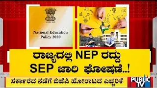 Karnataka Govt Announces Scrapping Of NEP, Plans To Formulate State-specific Education Policy