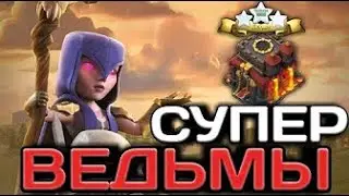 10 ТХ ВЕДЬМЫ, СИНИЕ, ГОЛЕМЫ с трясами  РАЗБИРАЕМ СЕТАП НА КВ от Соломона