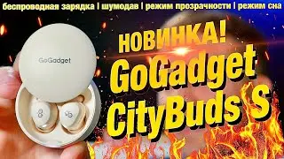 Обзор наушников GoGadget CityBuds S: компактные, но мощные! С беспроводной зарядкой и шумодавом!