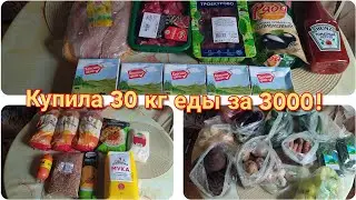 09.09.2023 Большая закупка продуктов