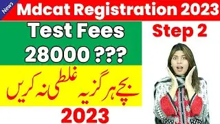 MDCAT Registration 2023 - How to Apply Online MDCAT 2023