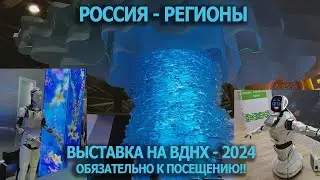 Выставка  - Россия  - Регионы на ВДНХ 2024
