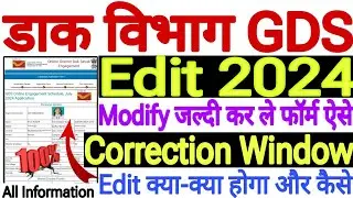 GDS form edit kaise kare 2024🔥gds correction window🔥gds form correction, Modified online Kaise kare