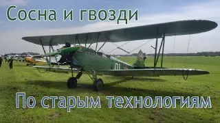 Самолёт - легенда 