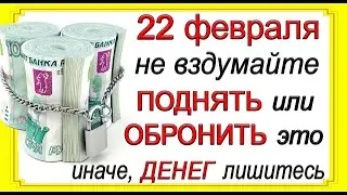 22 февраля день Панкратия, что нельзя делать. Народные традиции и приметы.*Эзотерика Для Тебя*