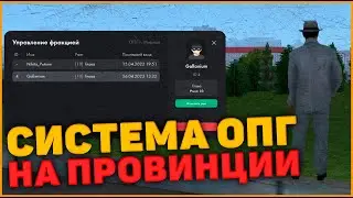 😱 КРУПНОЕ ОБНОВЛЕНИЕ В МТА ПРОВИНЦИИ! СИСТЕМА ОПГ!  (MTA PROVINCE)