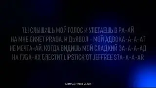 INSTASAMKA – POPSTAR Lyrics   Текст песни   Ты слышишь мой голос и улетаешь в рай Artisty Pop