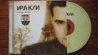 Иракли - Лондон Париж / распаковка cd /