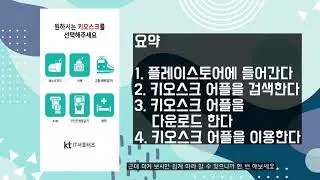 키오스크 사용이 어려우시다면 꼭 보세요~! 키오스크 연습하는 방법!