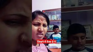 लिखने में कैसा है ❓ #shorts #ytshorts #fun #viral #shortsviral