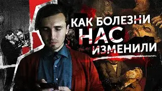 КАК НАС ИЗМЕНИЛИ БОЛЕЗНИ - LOONY