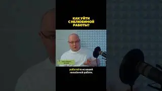 ✅ О том, что спешка не всегда полезна