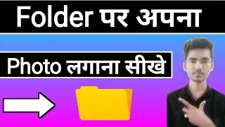 folder par photo kaise lagaye | folder me photo kaise set kare