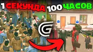 100 ЧАСОВ на НОВОМ СЕРВЕРЕ GRAND MOBILE